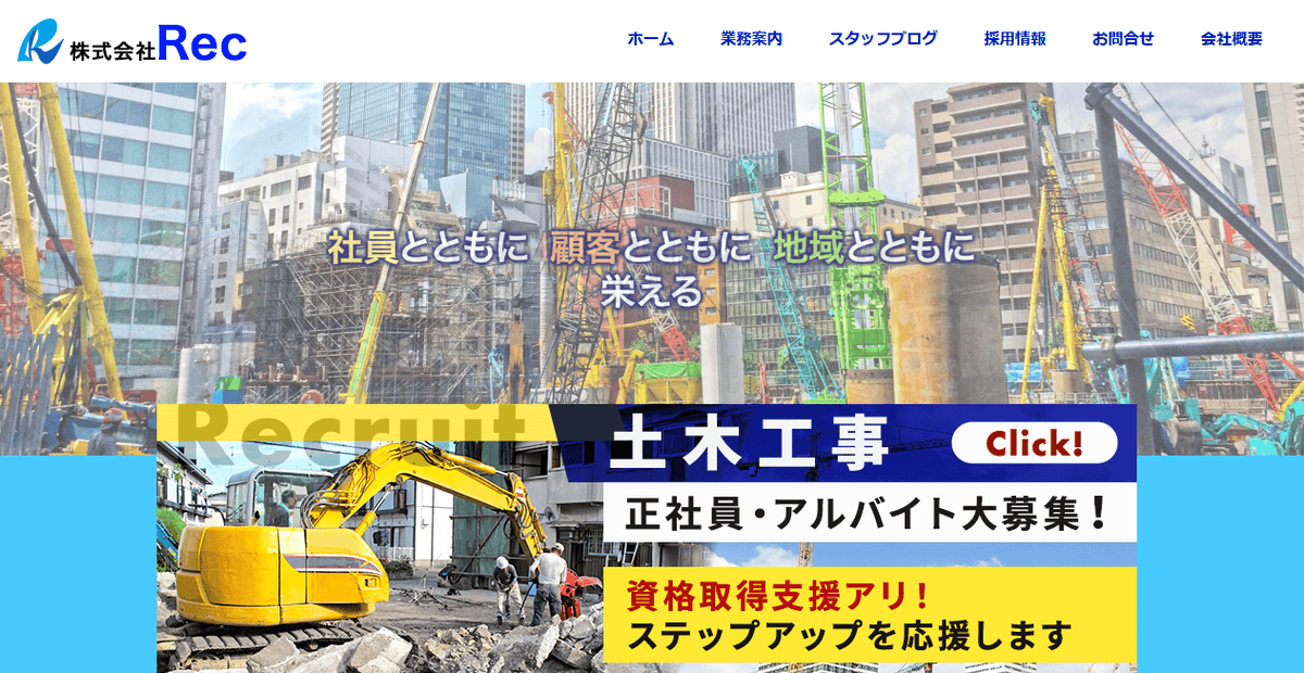 株式会社Recの公式サイトスクリーンショット
