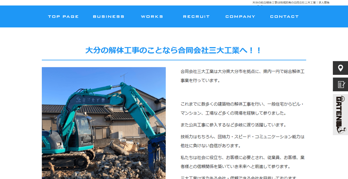 合同会社三大工業の公式サイトスクリーンショット