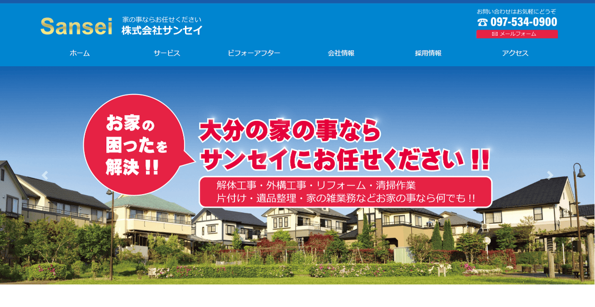 株式会社サンセイの公式サイトスクリーンショット