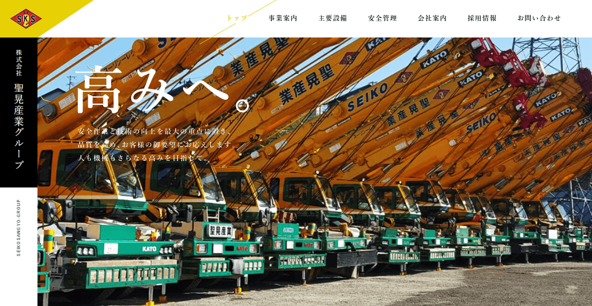 株式会社聖晃産業の公式サイトスクリーンショット