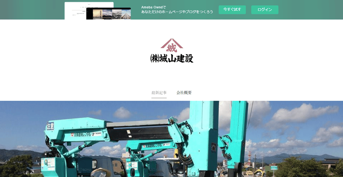 株式会社城山建設の公式サイトスクリーンショット