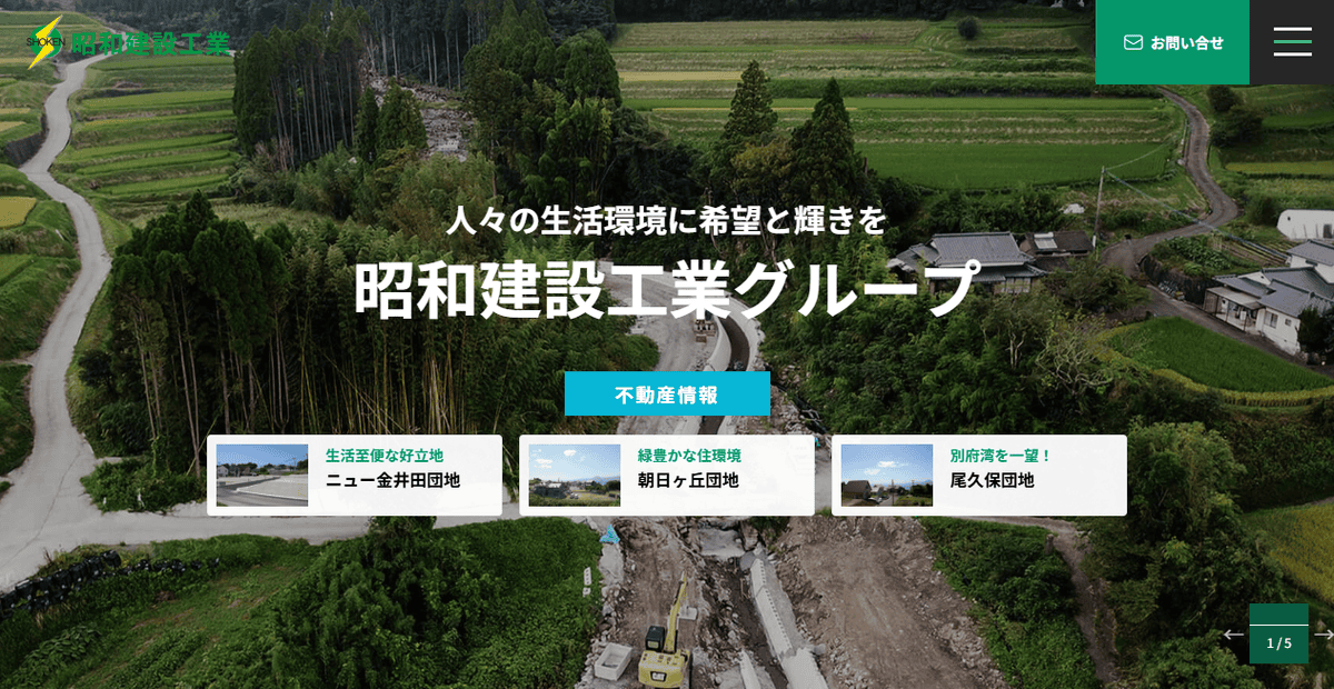 株式会社昭和建設工業の公式サイトスクリーンショット