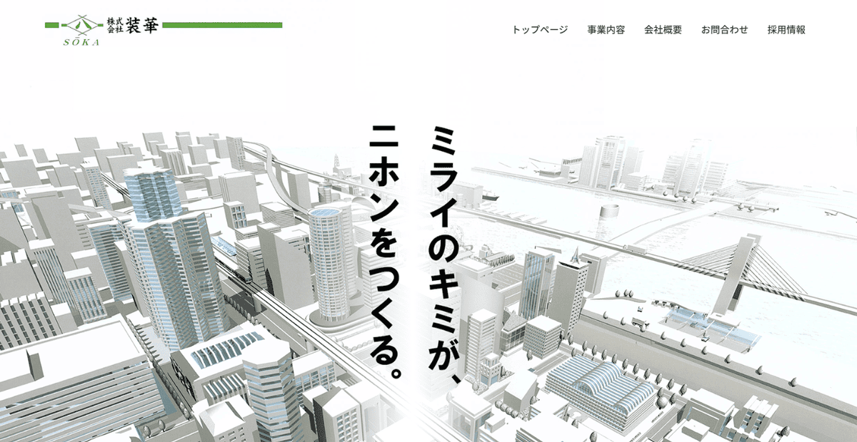 株式会社装華の公式サイトスクリーンショット