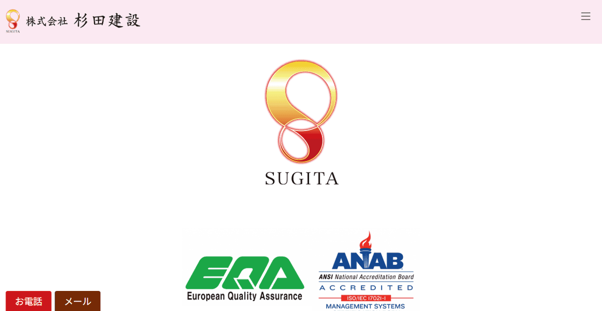 株式会社杉田建設の公式サイトスクリーンショット
