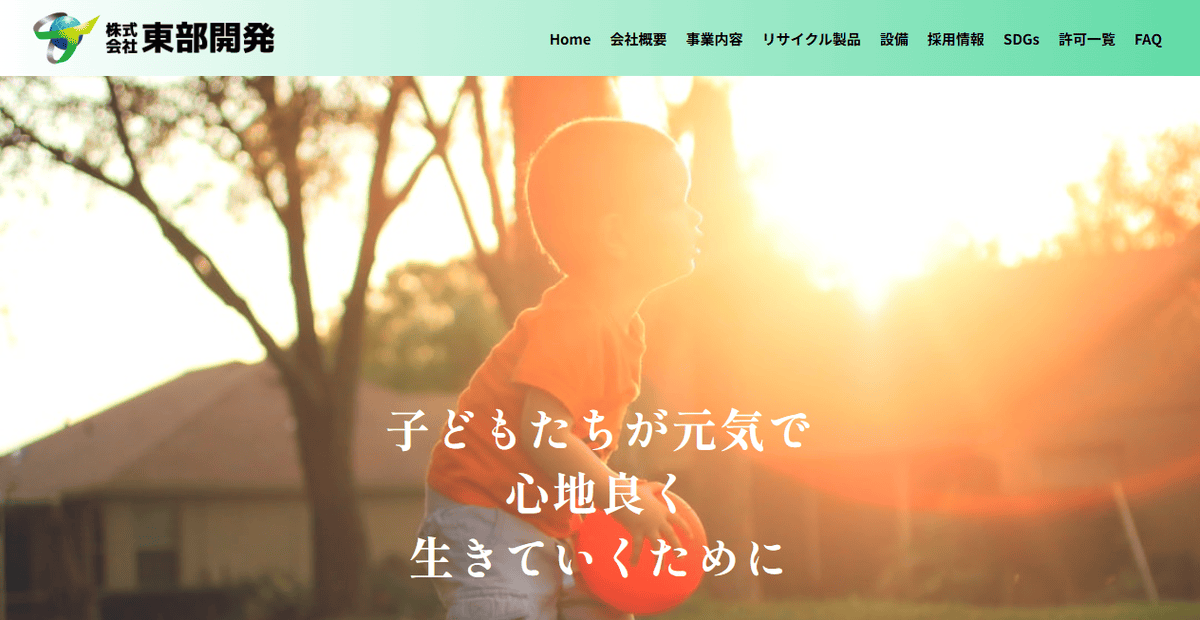 株式会社東部開発の公式サイトスクリーンショット