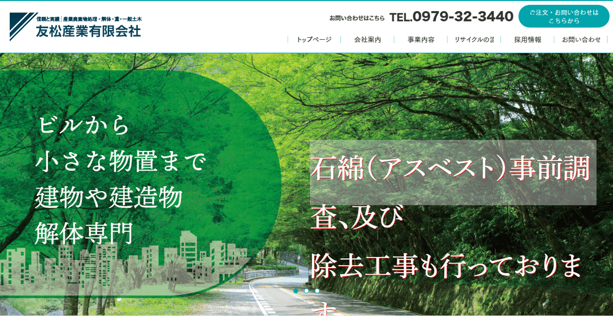 友松産業有限会社の公式サイトスクリーンショット