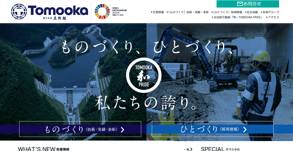 株式会社友岡組の公式サイトスクリーンショット