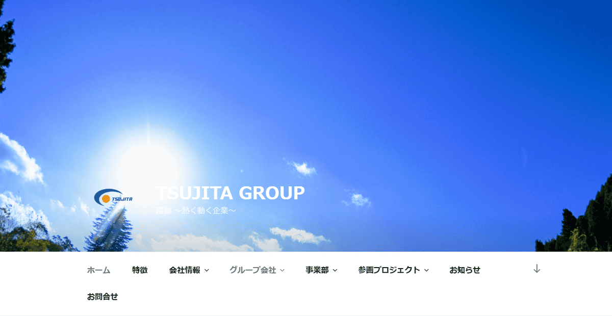 有限会社辻田建機の公式サイトスクリーンショット