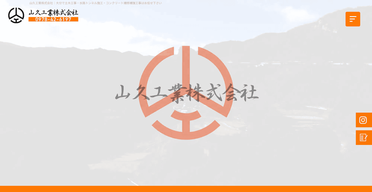 山久工業株式会社の公式サイトスクリーンショット