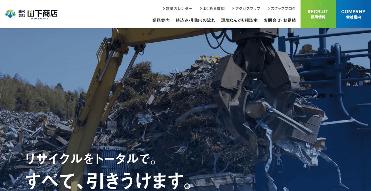 株式会社山下商店の公式サイトスクリーンショット