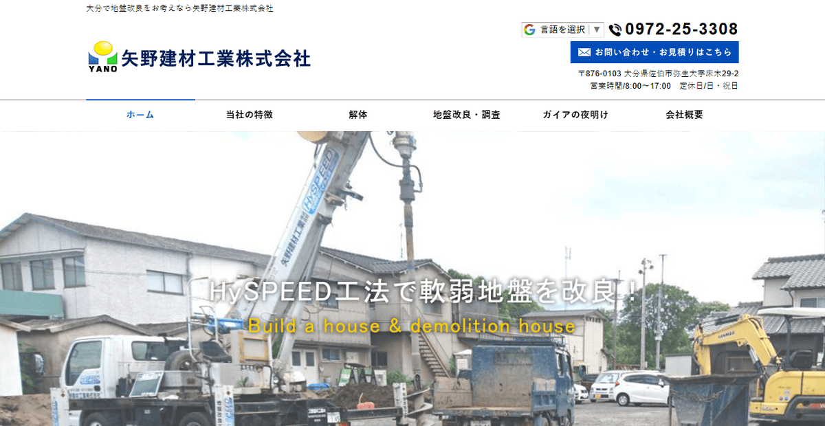 矢野建材工業株式会社の公式サイトスクリーンショット