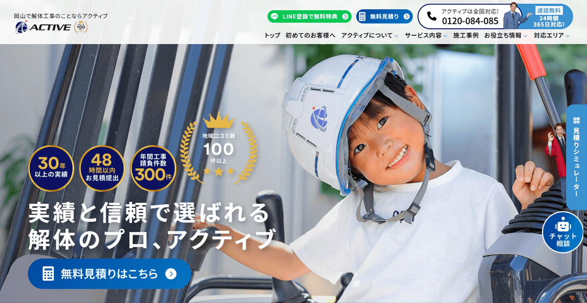 株式会社ACTIVEの公式サイトスクリーンショット