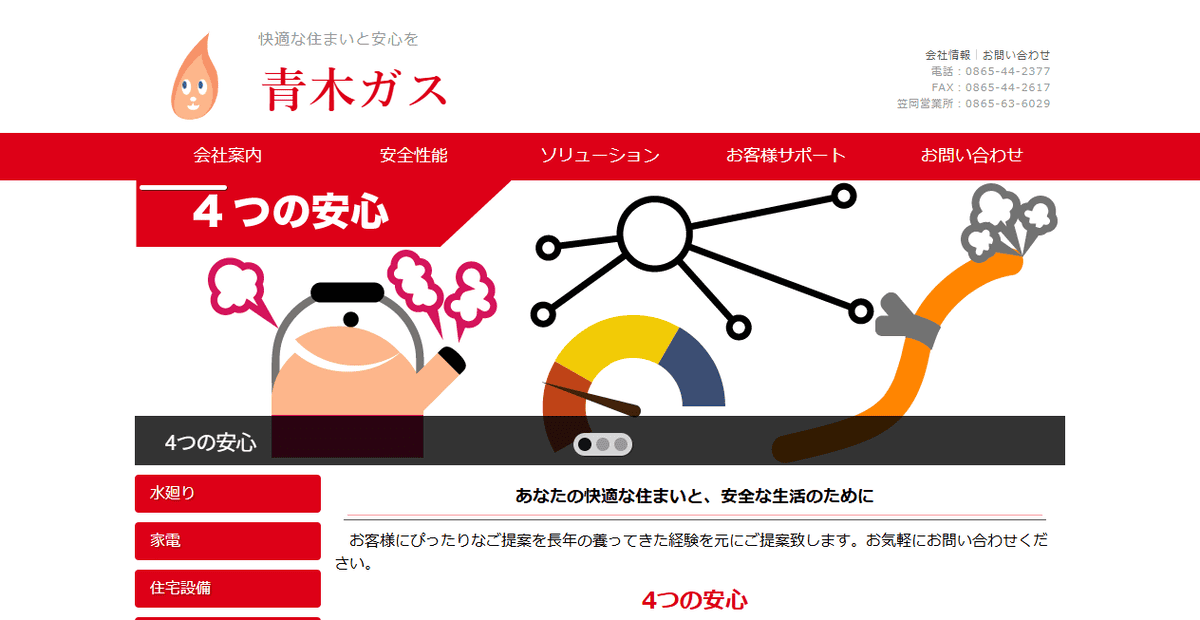 青木ガス機器産業株式会社の公式サイトスクリーンショット