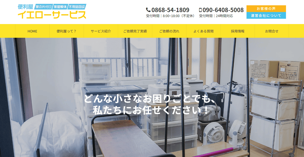 合同会社広和産業の公式サイトスクリーンショット