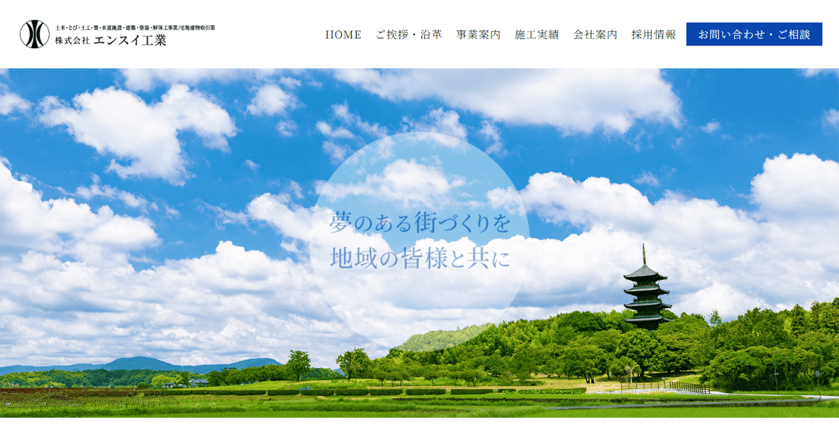 株式会社エンスイ工業の公式サイトスクリーンショット