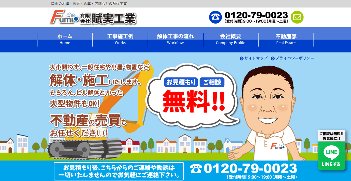 有限会社賦実工業の公式サイトスクリーンショット