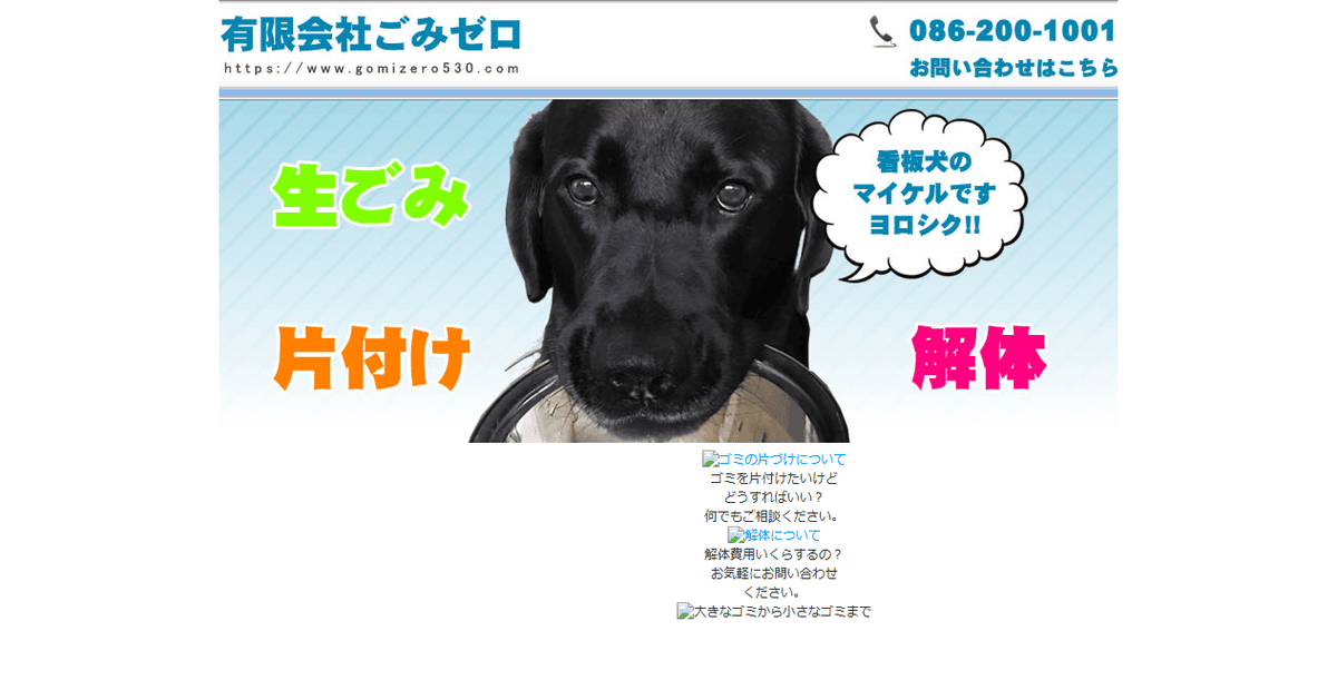 有限会社ごみゼロの公式サイトスクリーンショット