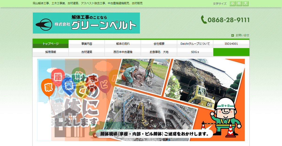 株式会社グリーンベルトの公式サイトスクリーンショット