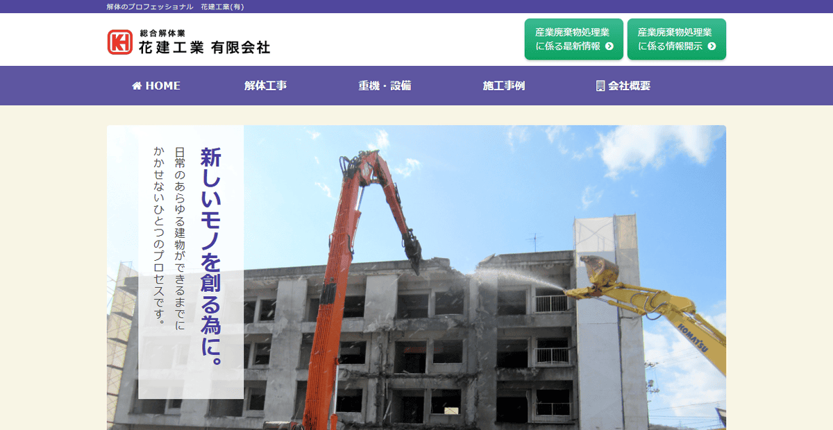 花建工業有限会社の公式サイトスクリーンショット