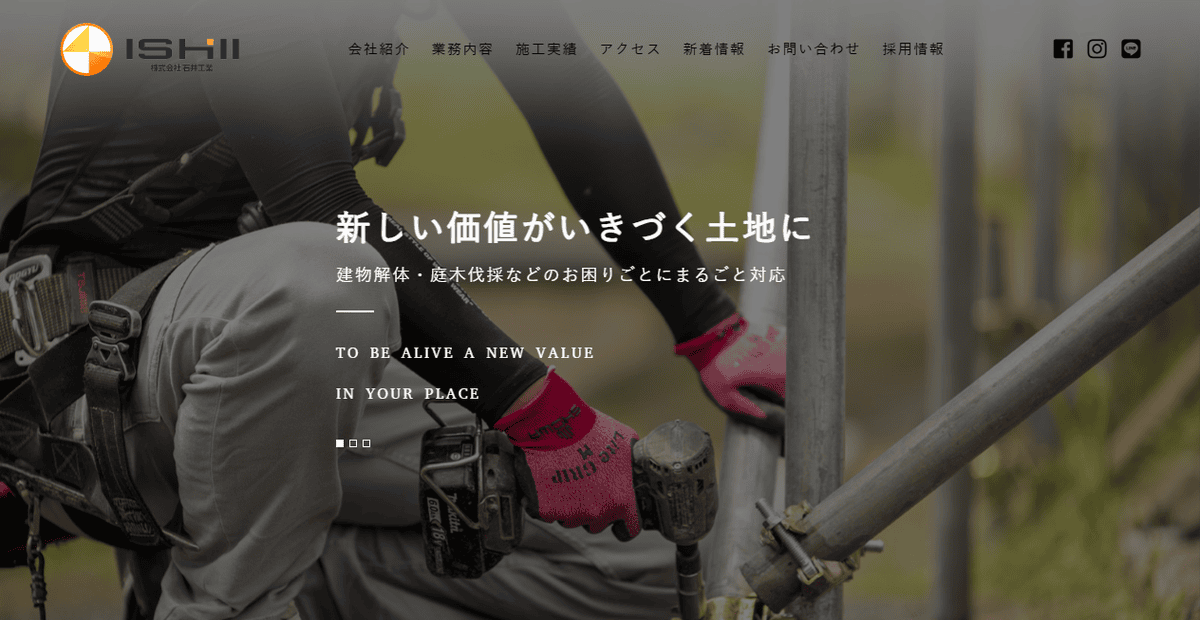 株式会社石井工業の公式サイトスクリーンショット