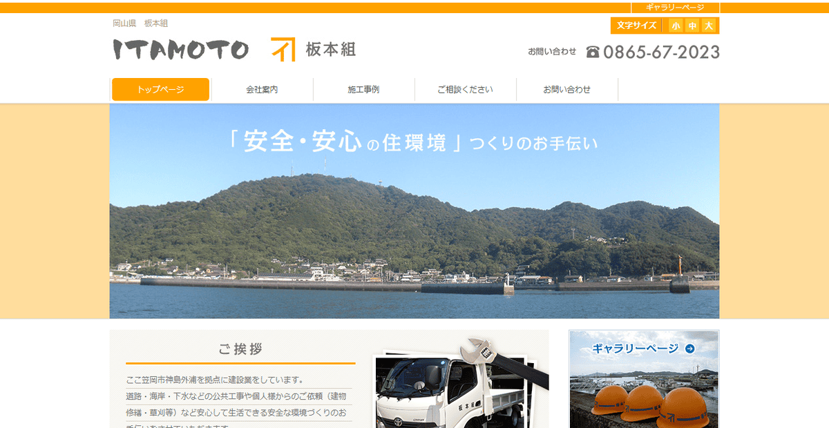 板本組の公式サイトスクリーンショット