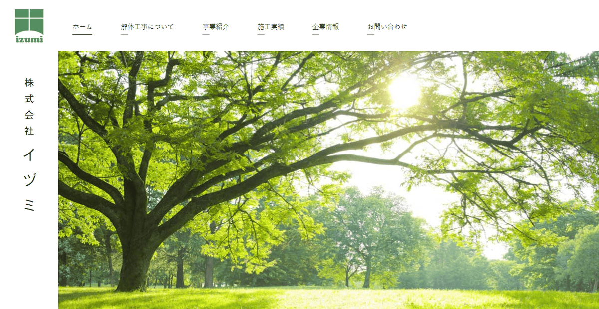 株式会社イヅミの公式サイトスクリーンショット