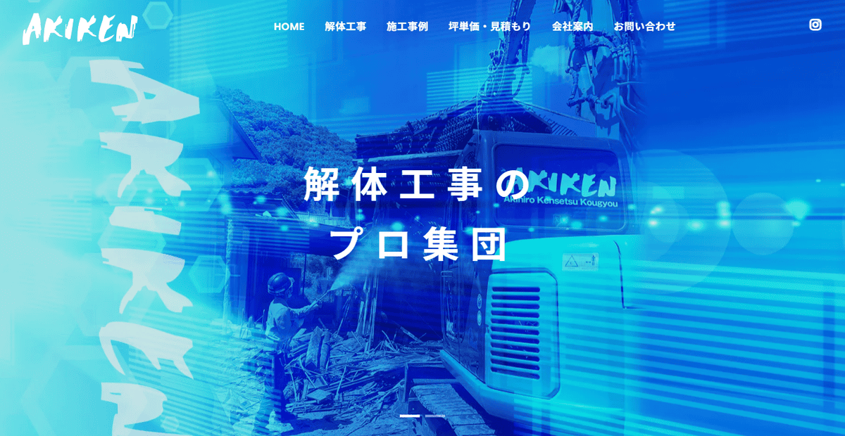 有限会社昭浩建設工業の公式サイトスクリーンショット