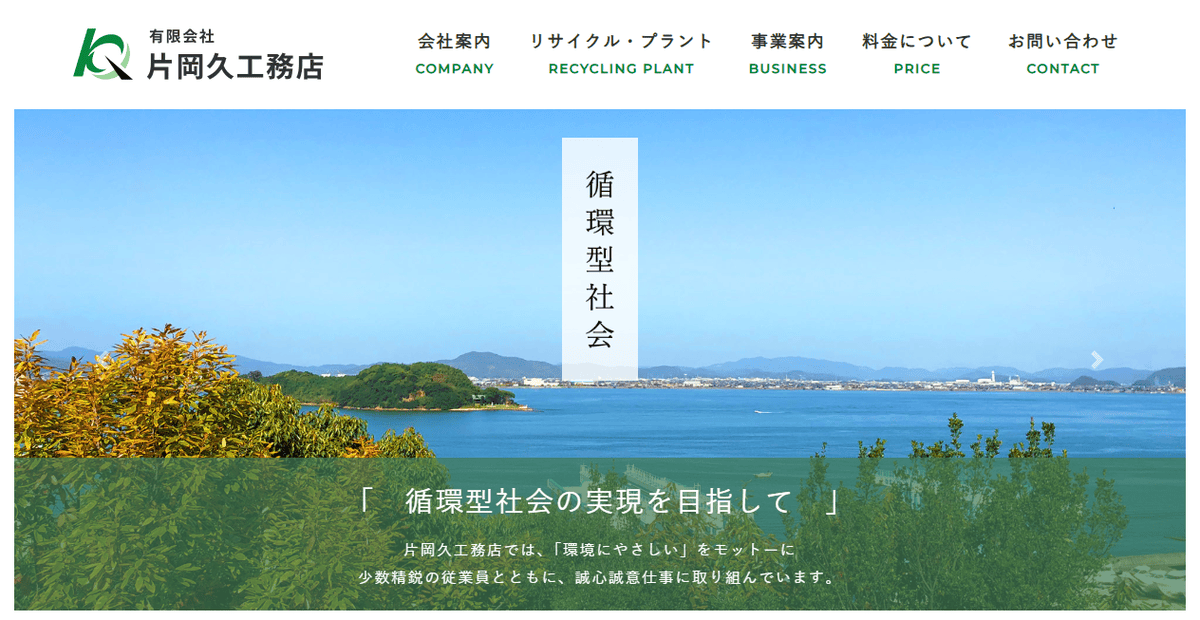 有限会社片岡久工務店の公式サイトスクリーンショット