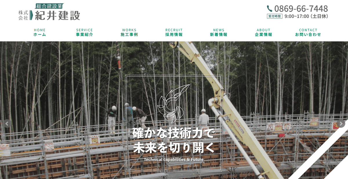 株式会社紀井建設の公式サイトスクリーンショット