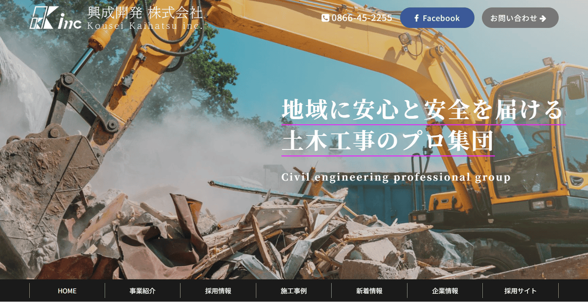 興成開発株式会社の公式サイトスクリーンショット