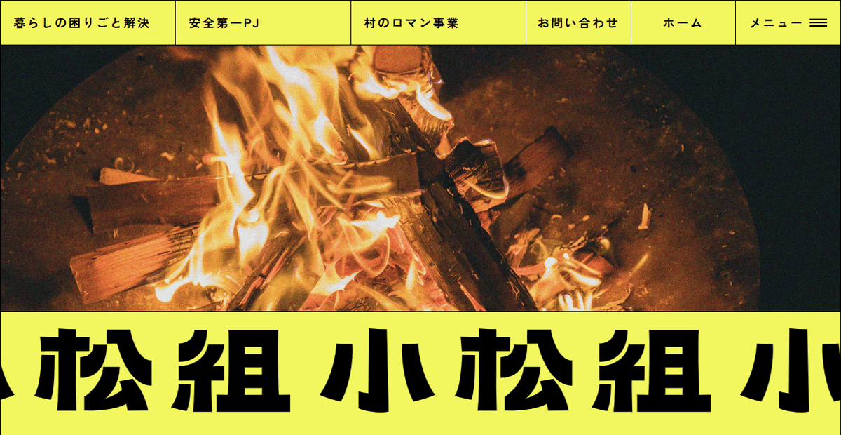 有限会社小松組の公式サイトスクリーンショット