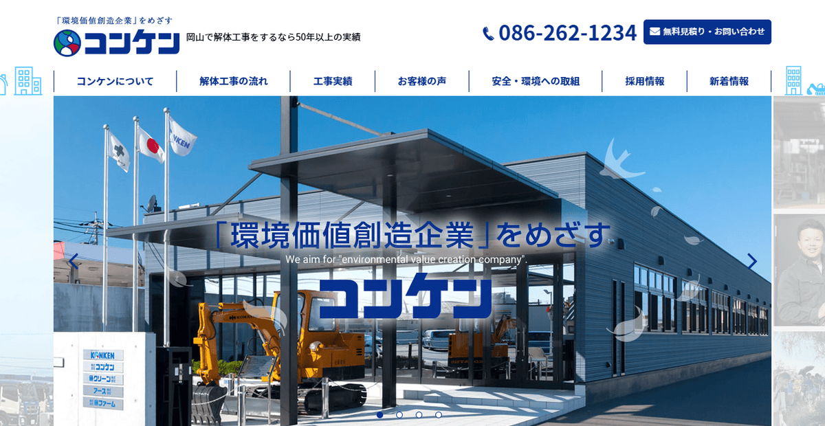 株式会社コンケンの公式サイトスクリーンショット
