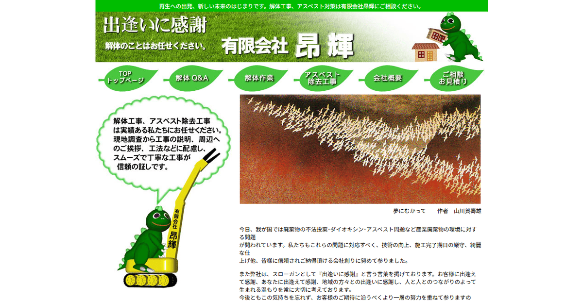 有限会社昂輝の公式サイトスクリーンショット