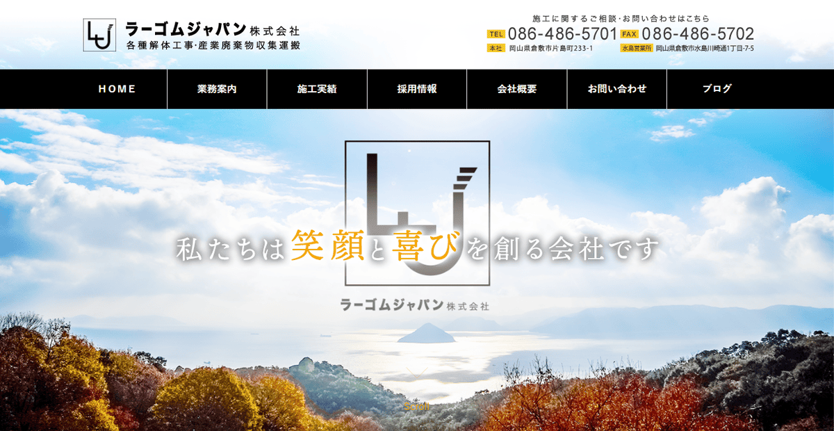 ラーゴムジャパン株式会社の公式サイトスクリーンショット