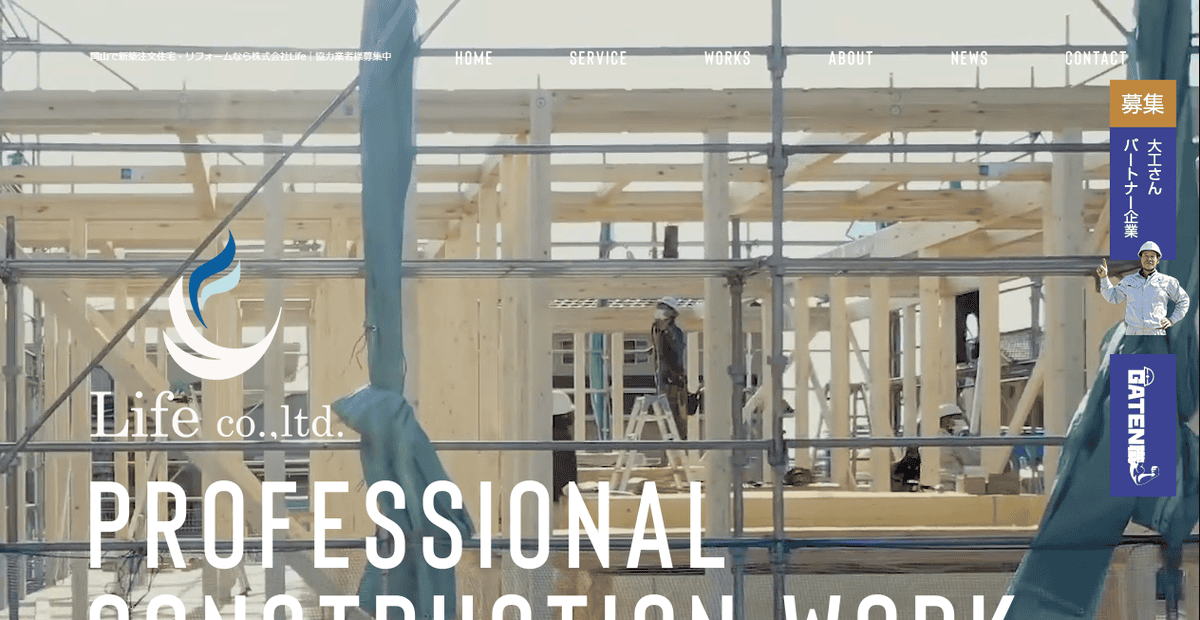 株式会社Lifeの公式サイトスクリーンショット