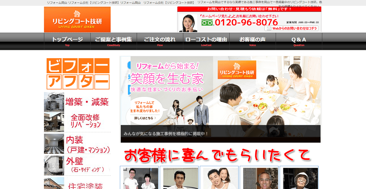 リビングコート技研合同会社の公式サイトスクリーンショット