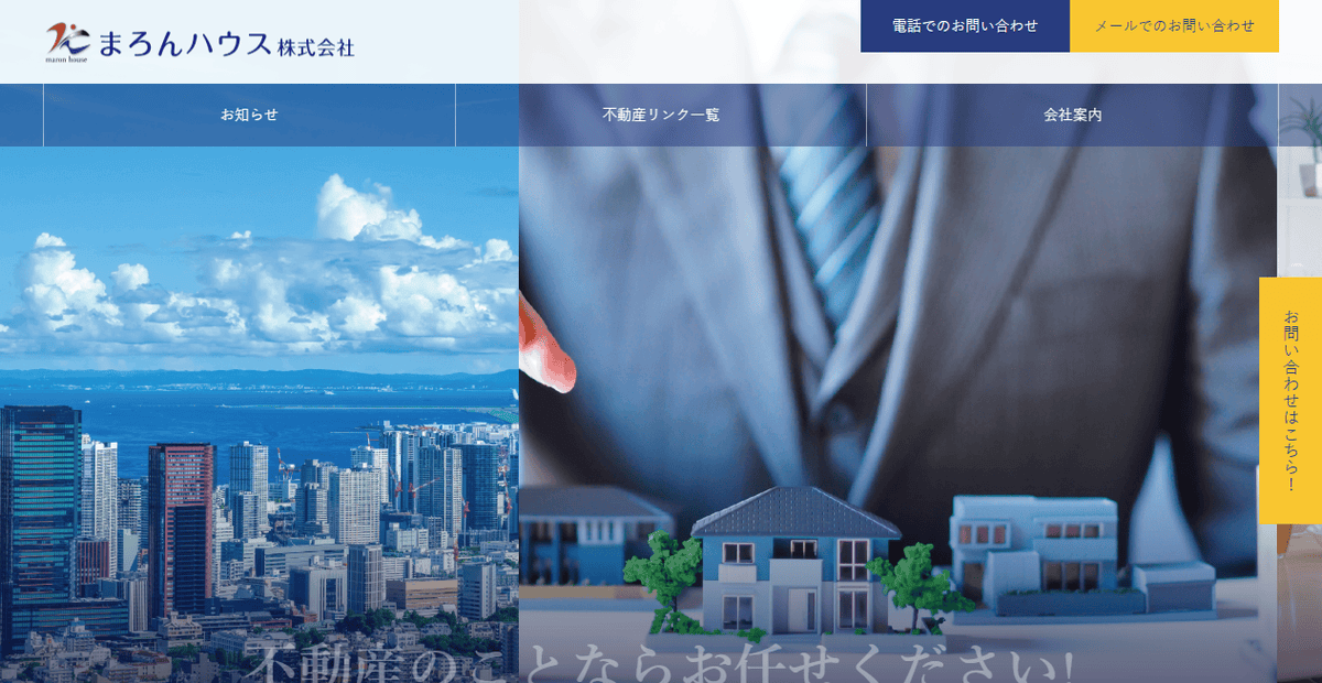 まろんハウス株式会社の公式サイトスクリーンショット
