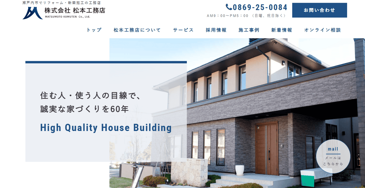 株式会社松本工務店の公式サイトスクリーンショット