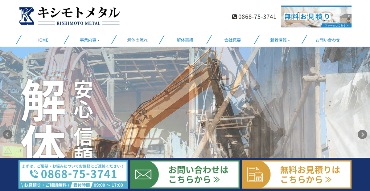 キシモトメタルの公式サイトスクリーンショット
