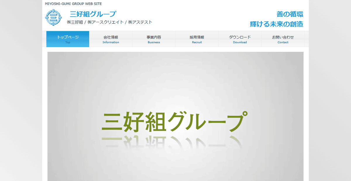 株式会社アースクリエイトの公式サイトスクリーンショット