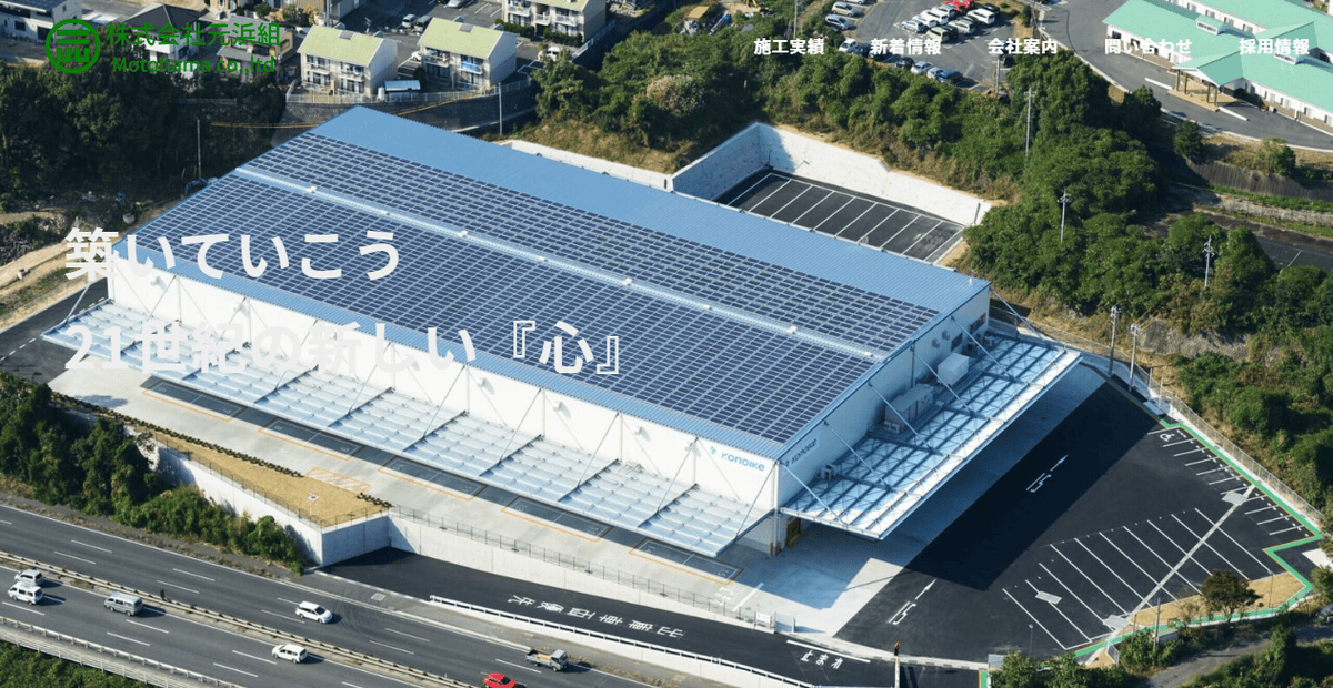 株式会社元浜組の公式サイトスクリーンショット