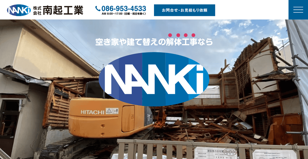 株式会社南起工業の公式サイトスクリーンショット