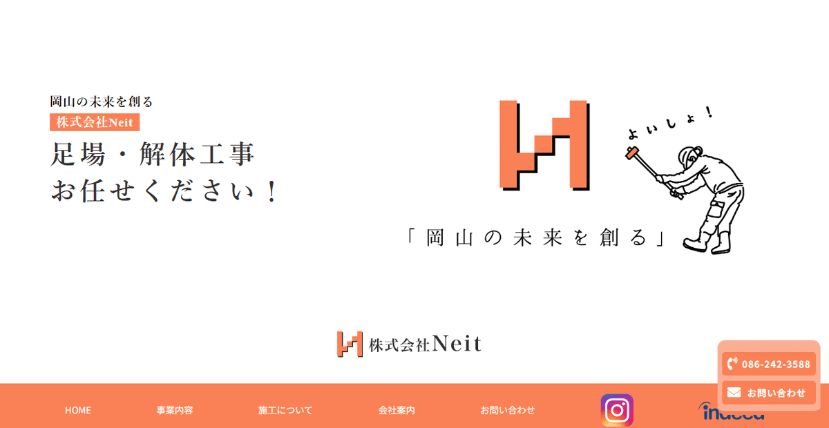 株式会社Neitの公式サイトスクリーンショット