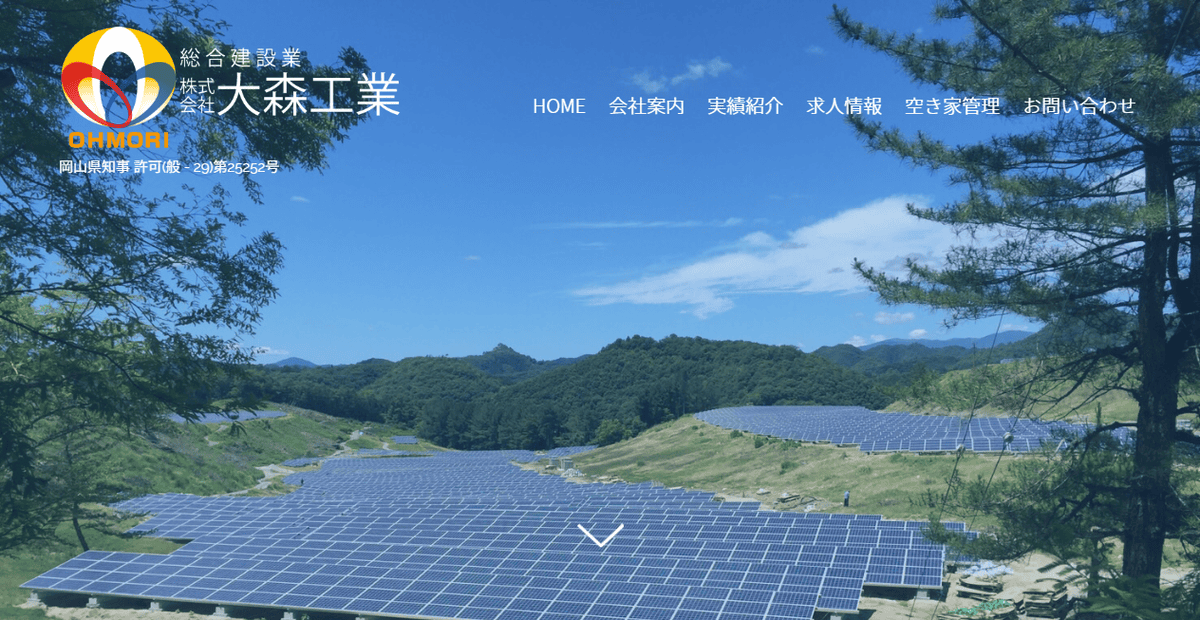 株式会社大森工業の公式サイトスクリーンショット
