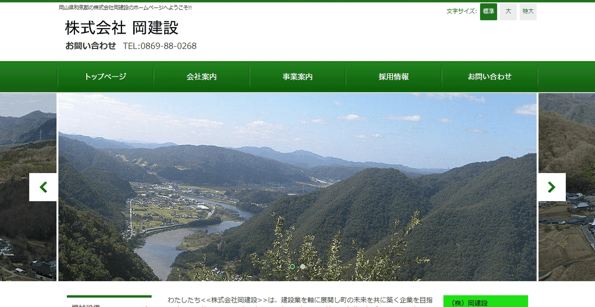 株式会社岡建設の公式サイトスクリーンショット