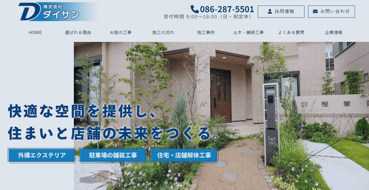 株式会社ダイサンの公式サイトスクリーンショット