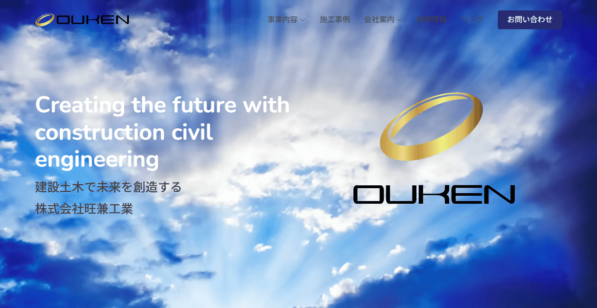 株式会社旺兼工業の公式サイトスクリーンショット