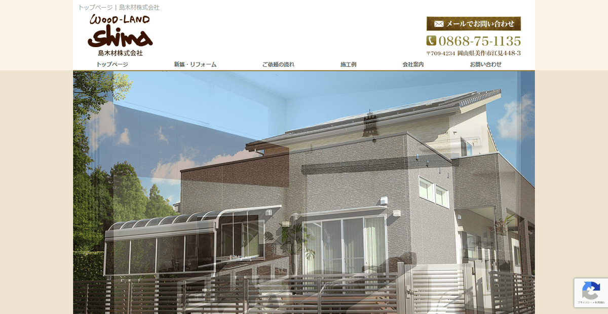 島木材株式会社の公式サイトスクリーンショット