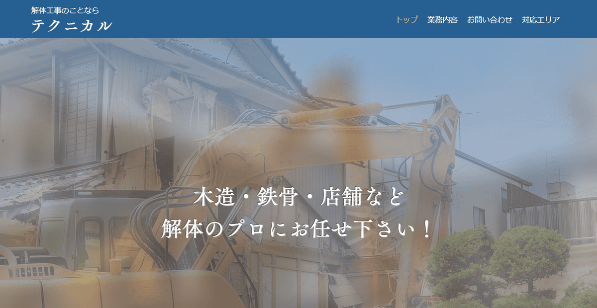 テクニカルの公式サイトスクリーンショット