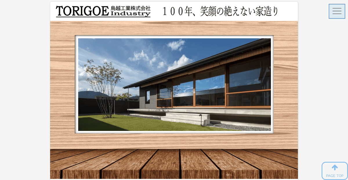 鳥越工業株式会社の公式サイトスクリーンショット